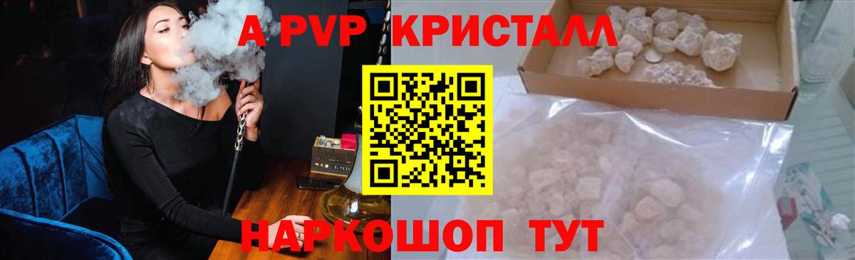 Alpha PVP Crystall  Вход с VPN  где можно купить   Реж  Alpha PVP VHQ 