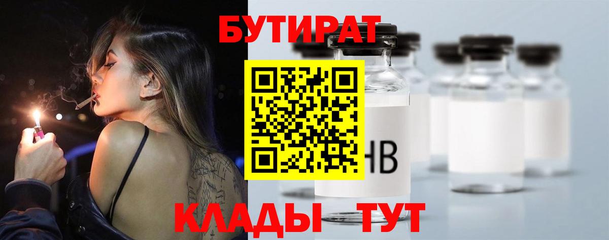 БУТИРАТ бутик Реж