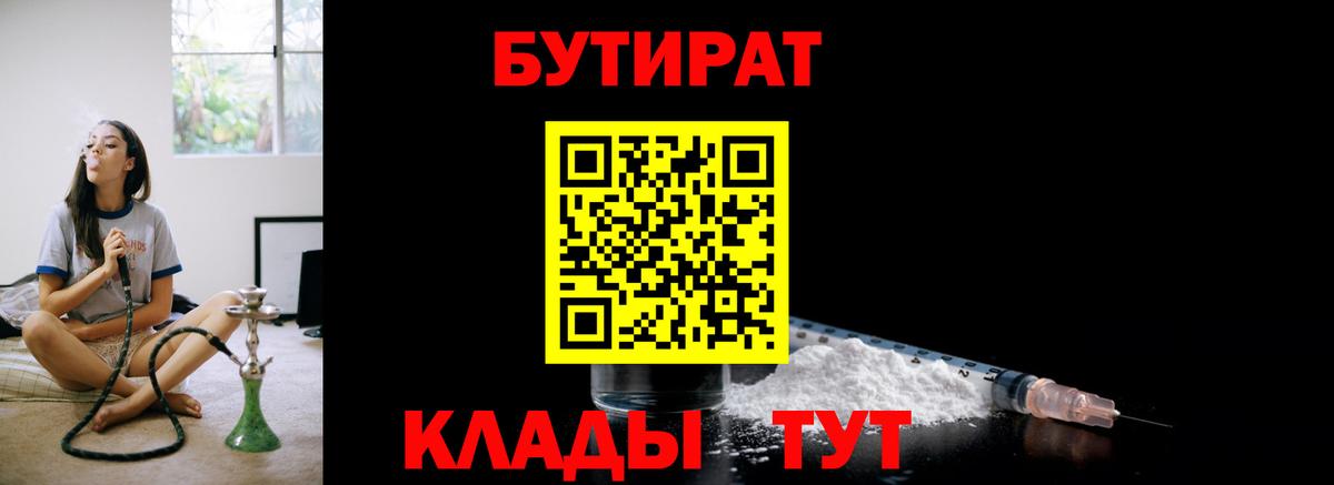 Реж  Бутират GHB  Вход с VPN 
