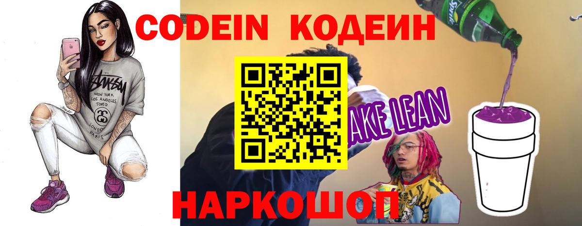 Кодеиновый сироп Lean напиток Lean (лин) Реж