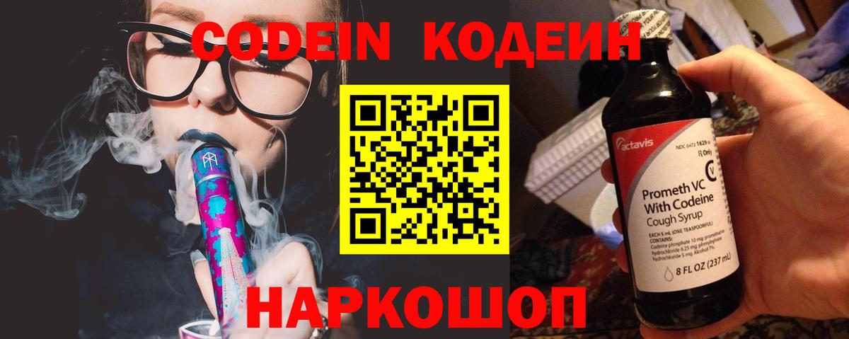 Кодеин напиток Lean (лин)  Кодеиновый сироп Lean Purple Drank  Вход с VPN  Реж 