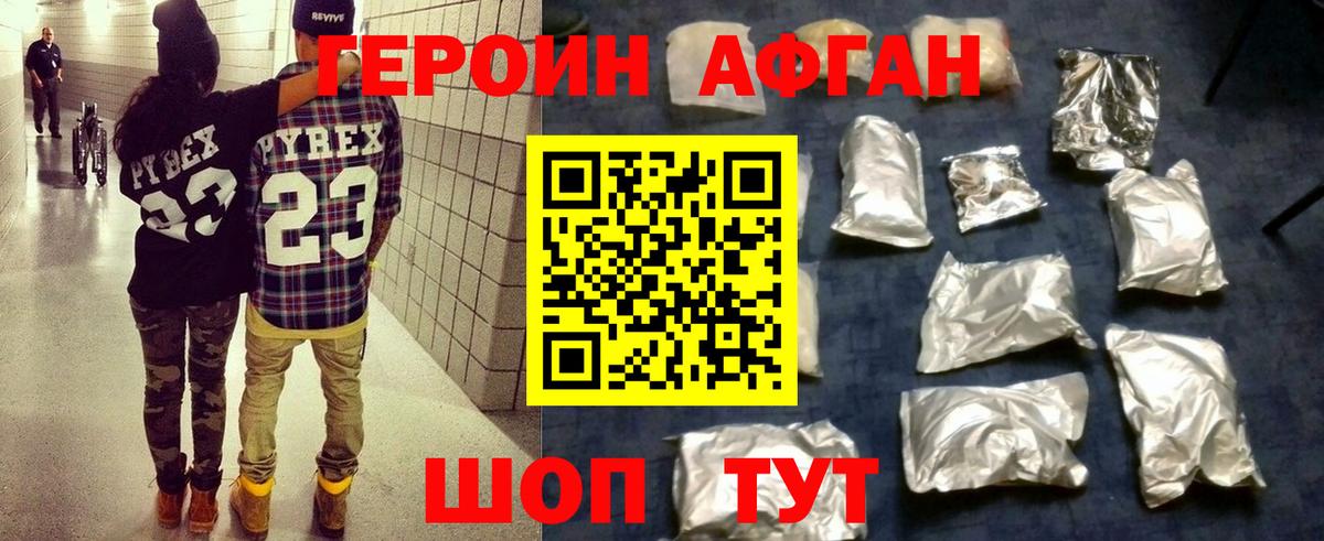 Реж  Героин афганец  Вход с VPN 