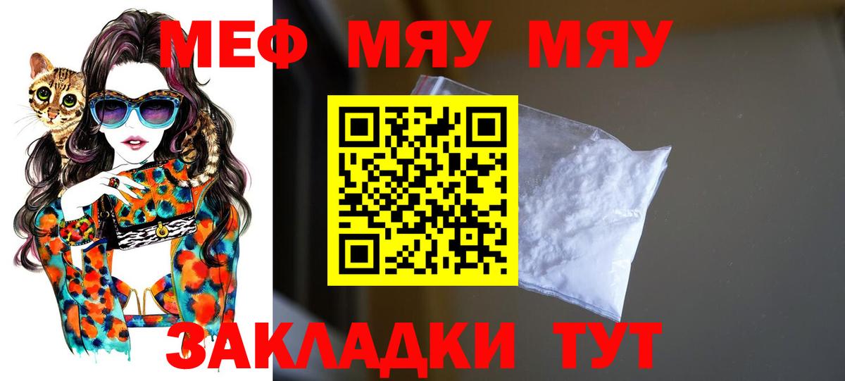 Меф мяу мяу  Реж