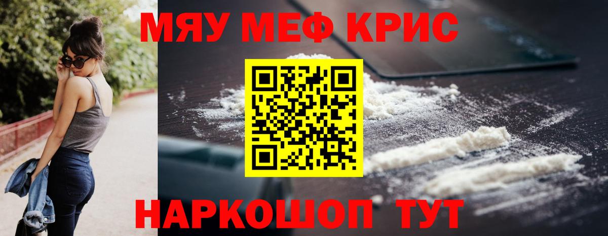 Реж  Мефедрон мяу мяу  Вход с VPN  МЕФ мука 